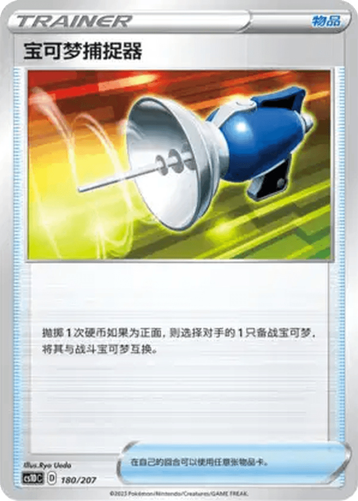 Pokémon Catcher