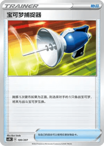 Pokémon Catcher