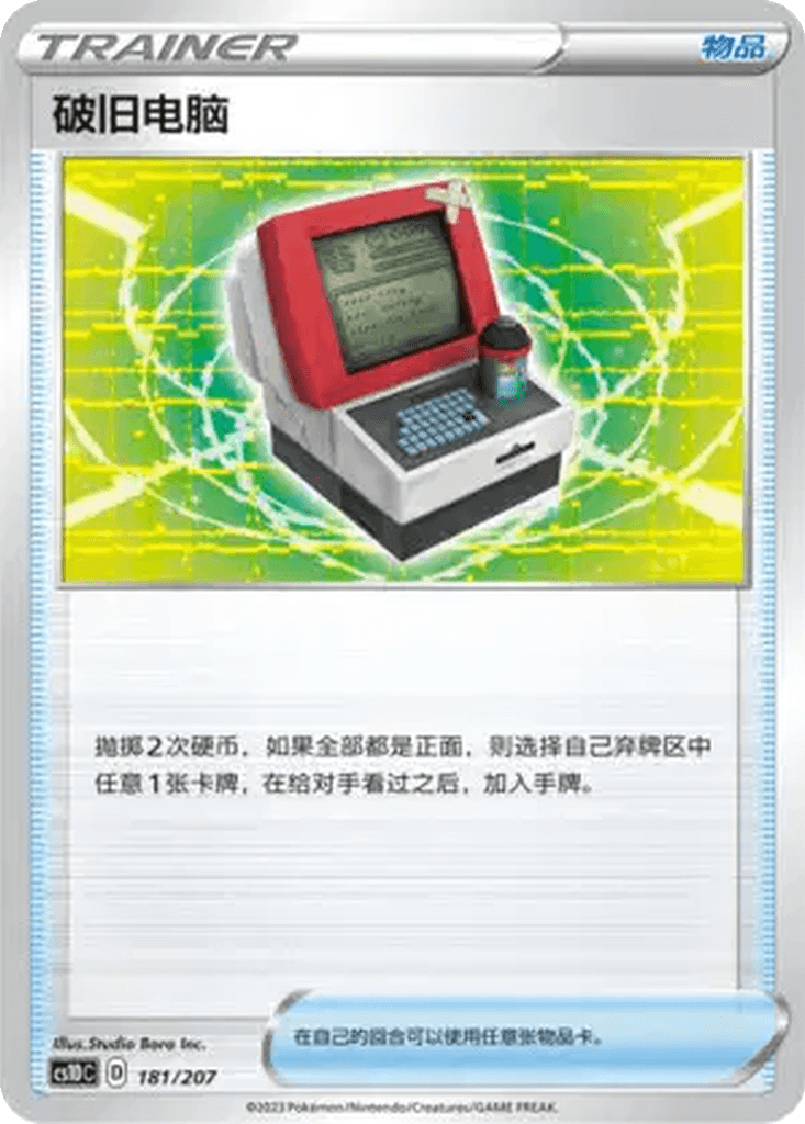 Old PC