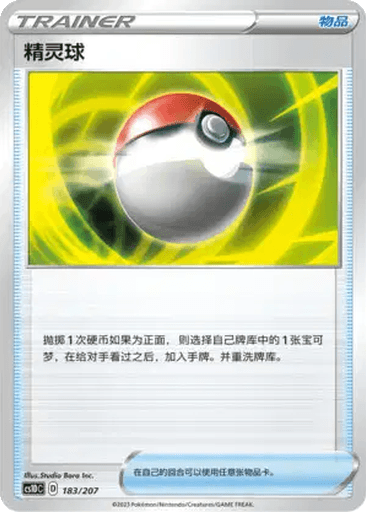 Poké Ball