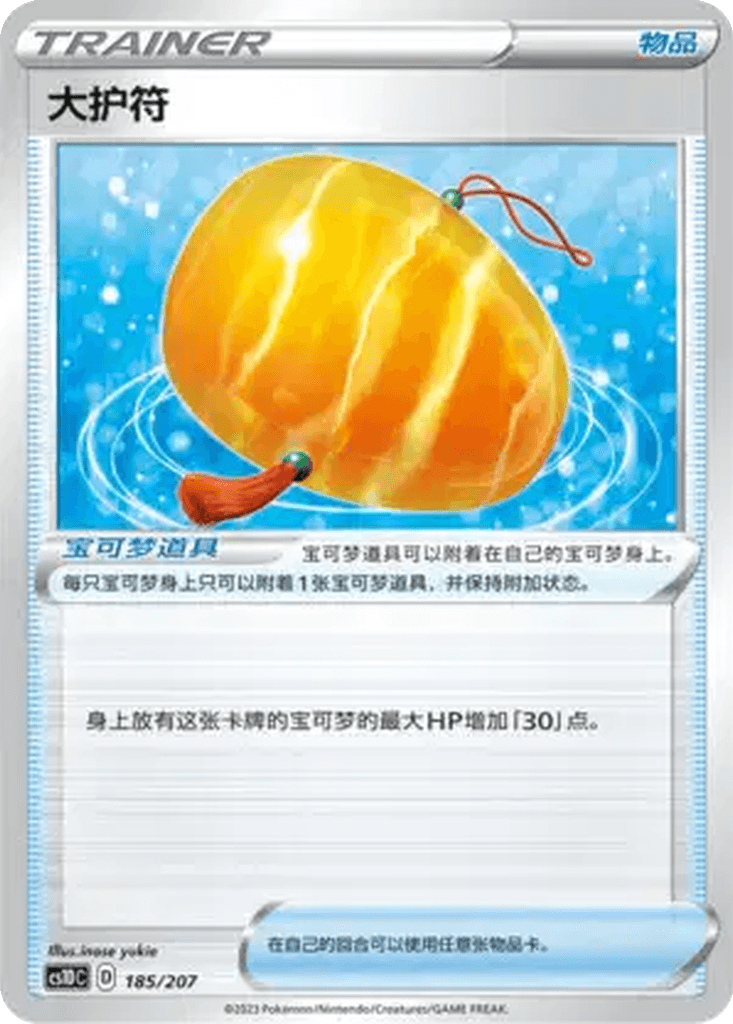 Big Charm