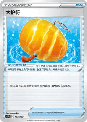 Big Charm