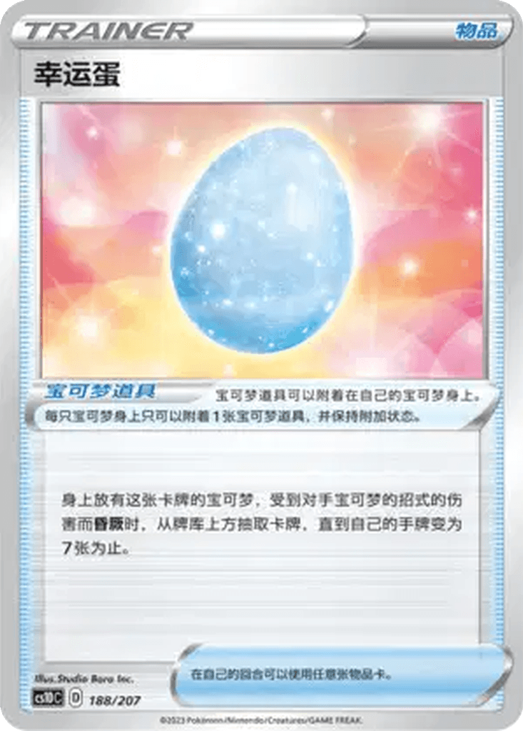 Lucky Egg