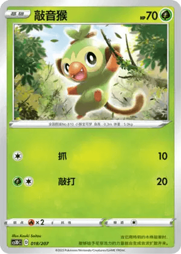 Grookey