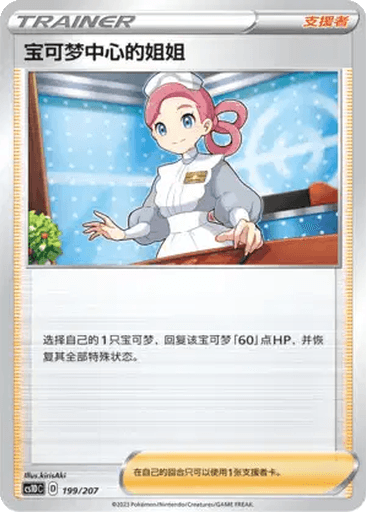 Pokémon Center Lady