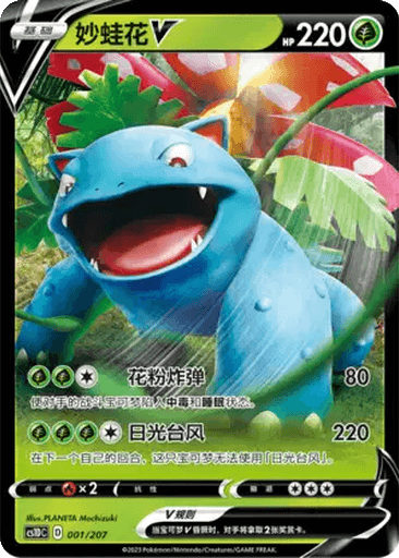 Venusaur V
