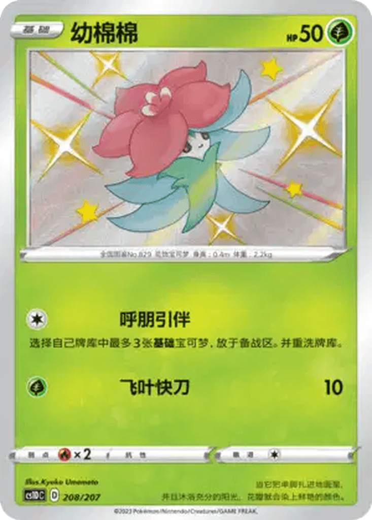 Gossifleur