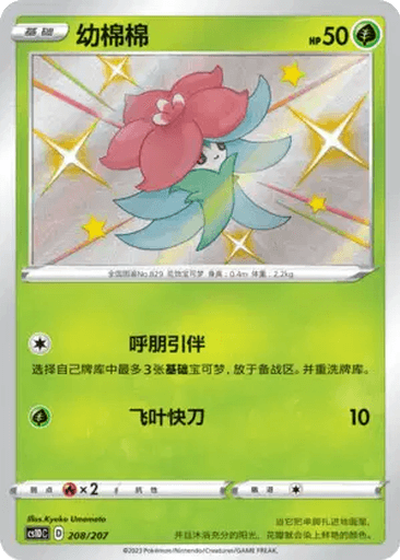 Gossifleur