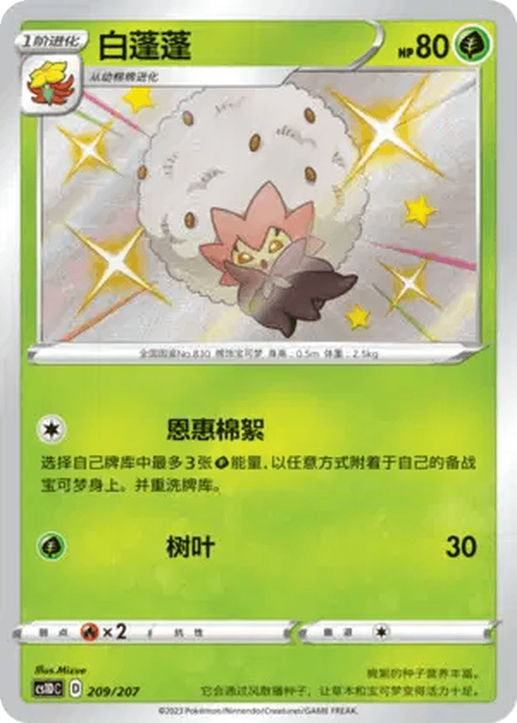 Eldegoss