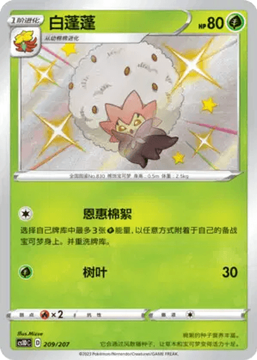 Eldegoss