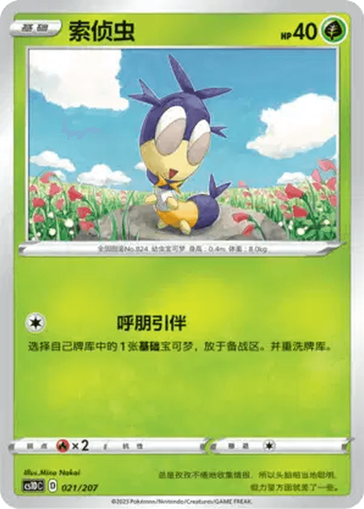 Blipbug