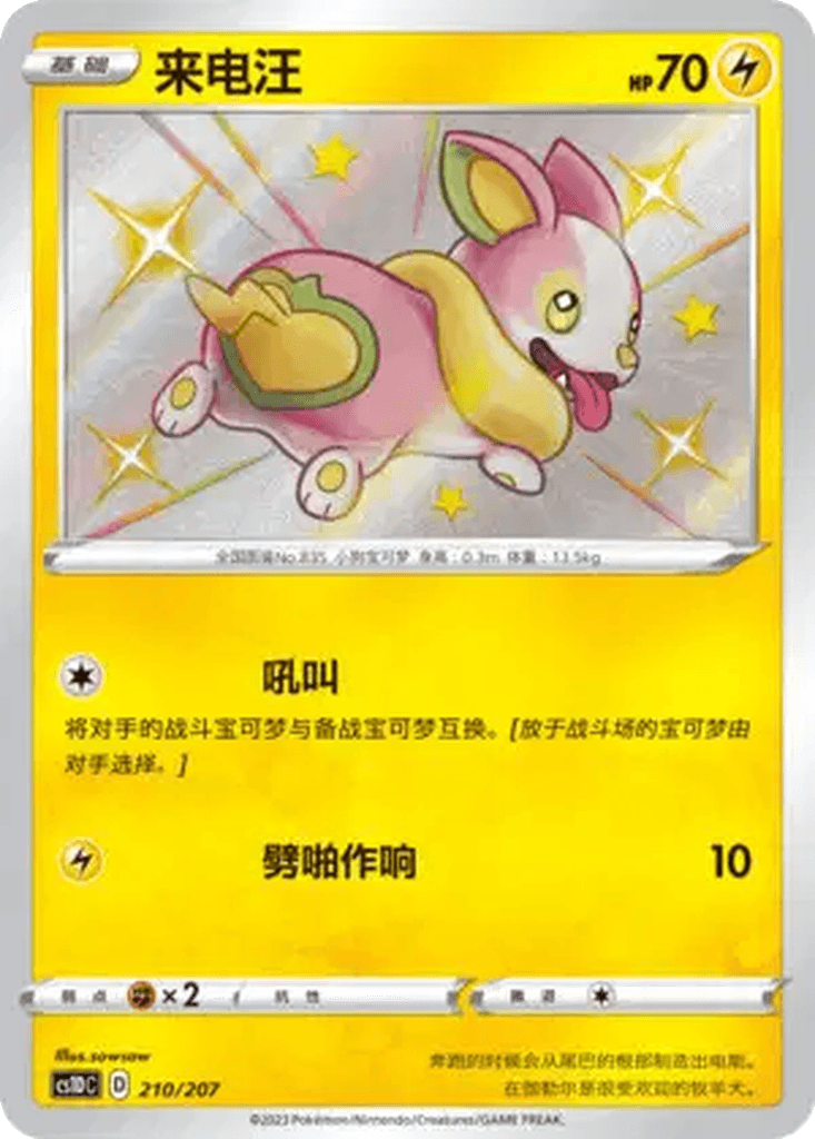 Yamper