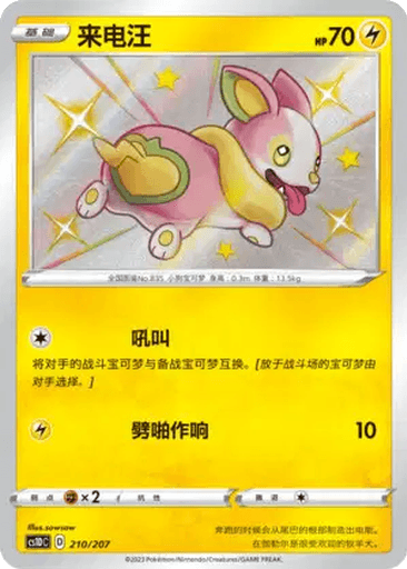 Yamper