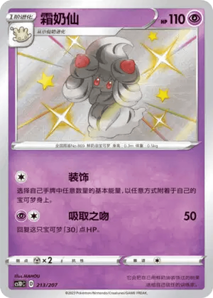 Alcremie
