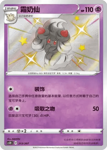 Alcremie