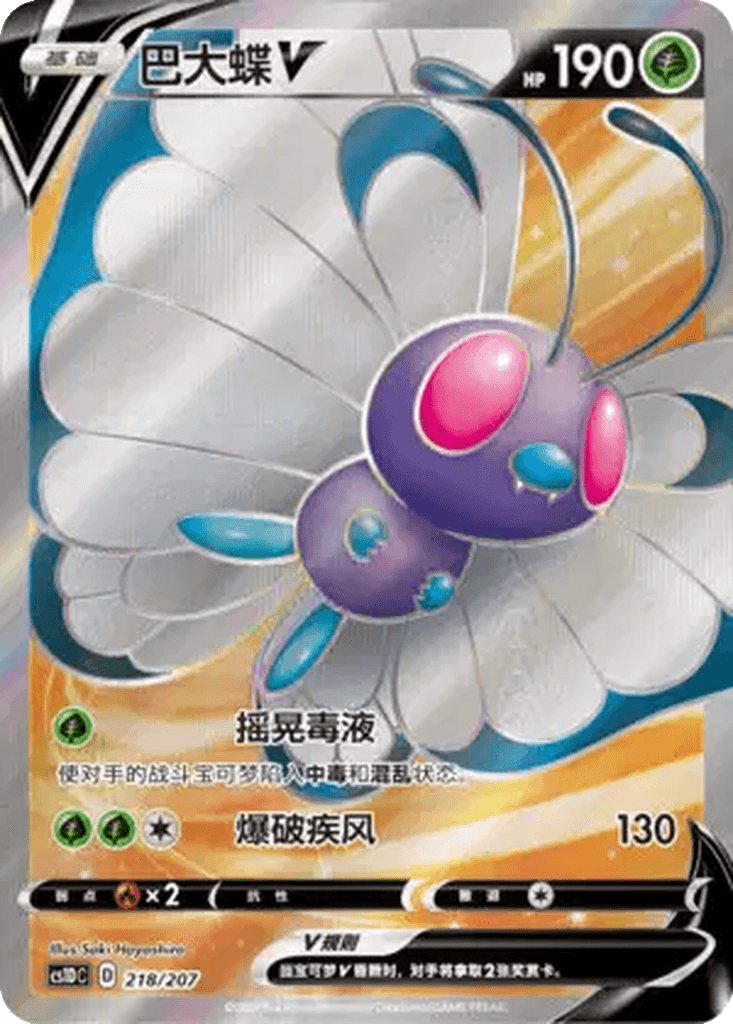 Butterfree V