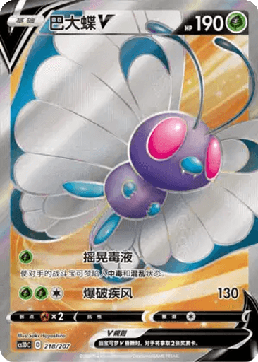 Butterfree V