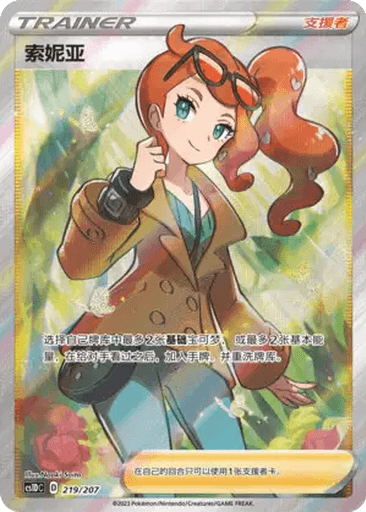 Sonia