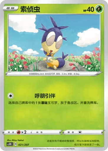 Blipbug