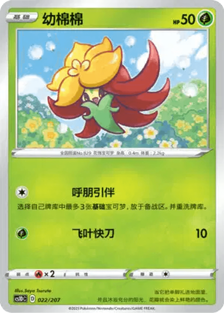 Gossifleur