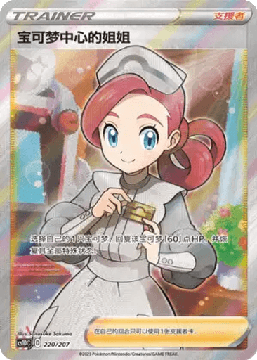 Pokémon Center Lady
