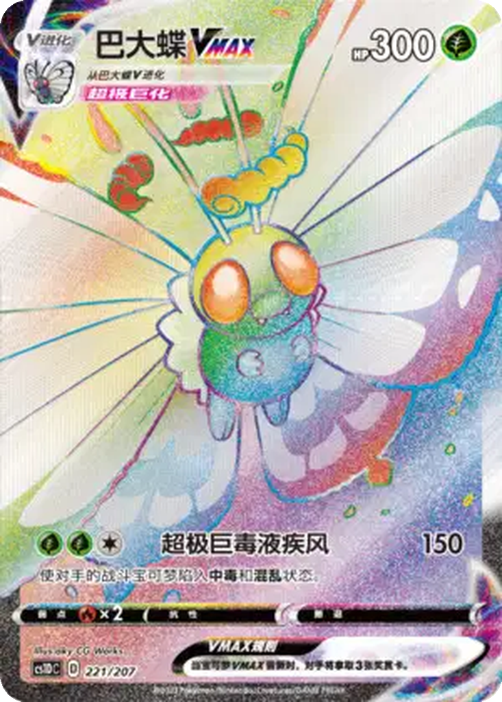 Butterfree VMAX