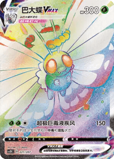 Butterfree VMAX