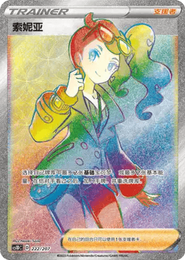 Sonia