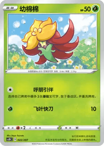 Gossifleur