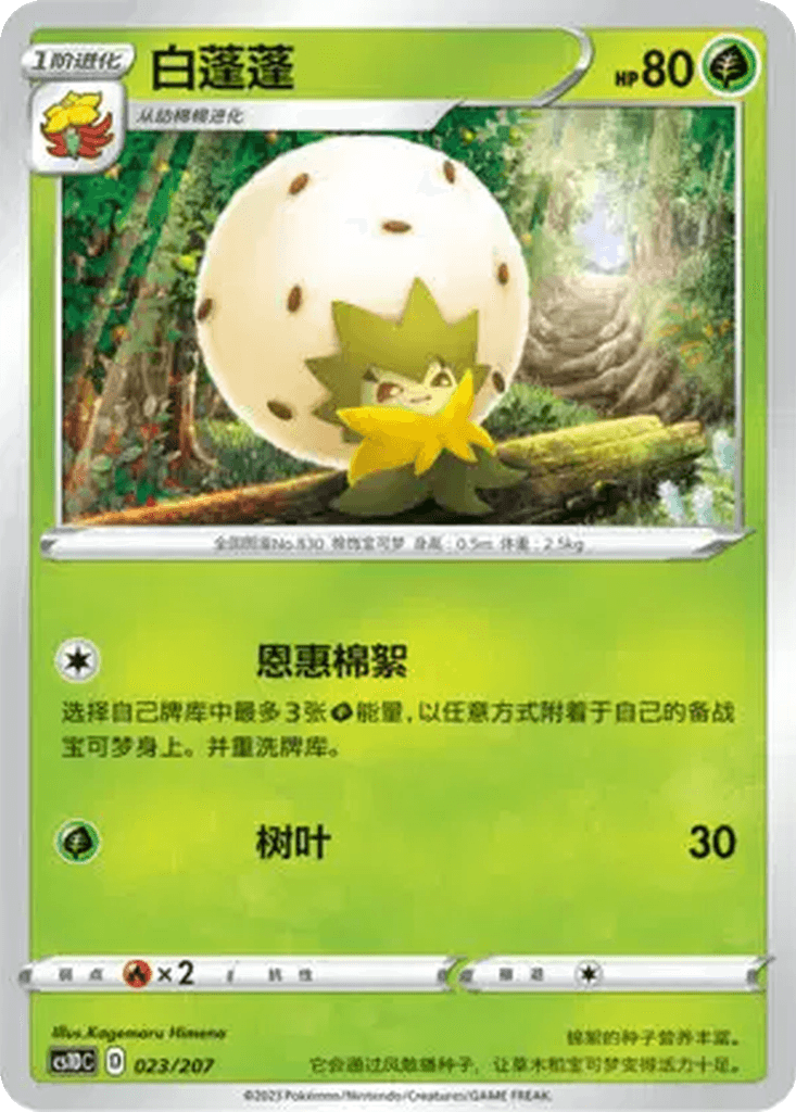 Eldegoss