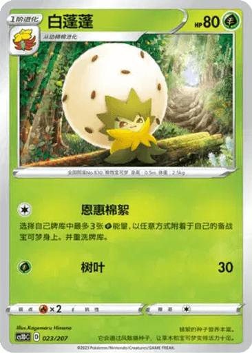 Eldegoss