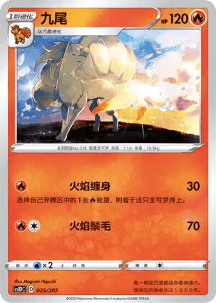 Ninetales