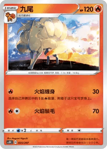 Ninetales