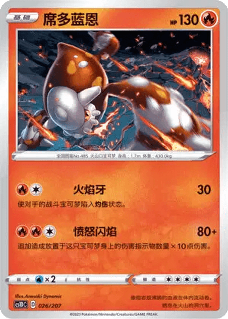 Heatran