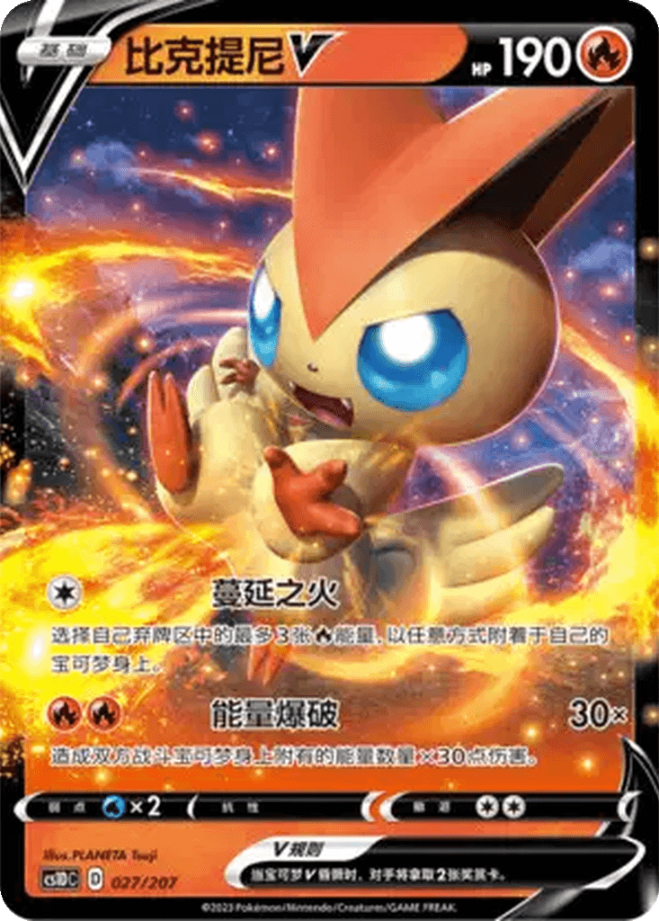 Victini V