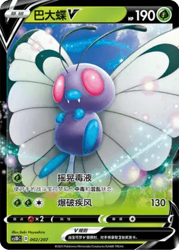 Butterfree V