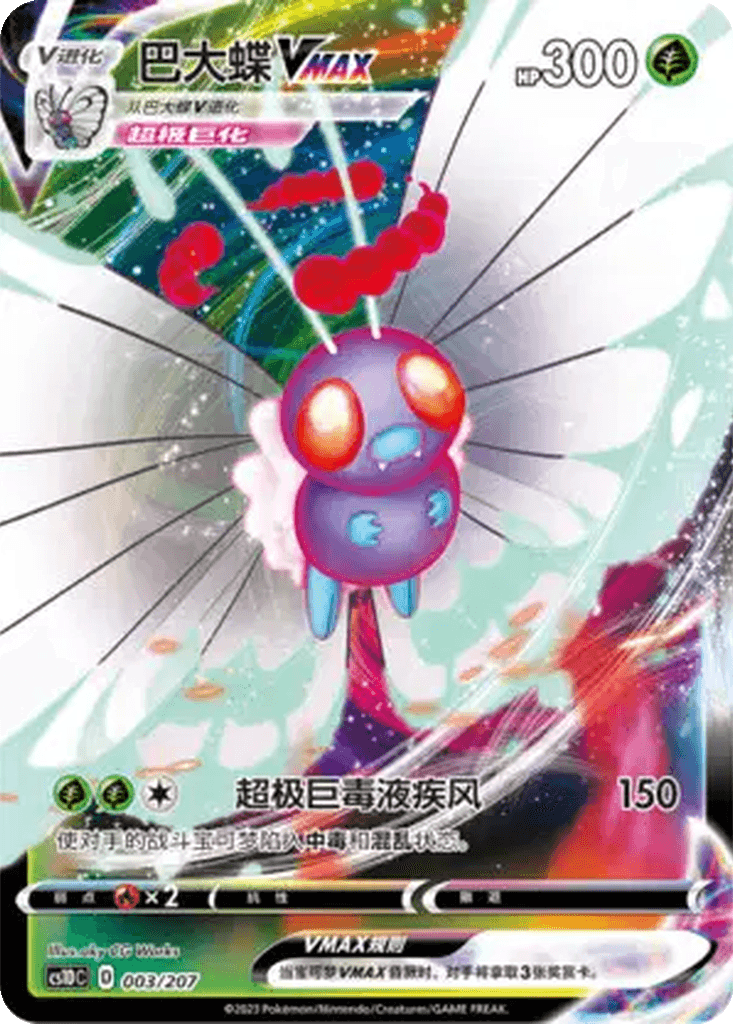Butterfree VMAX