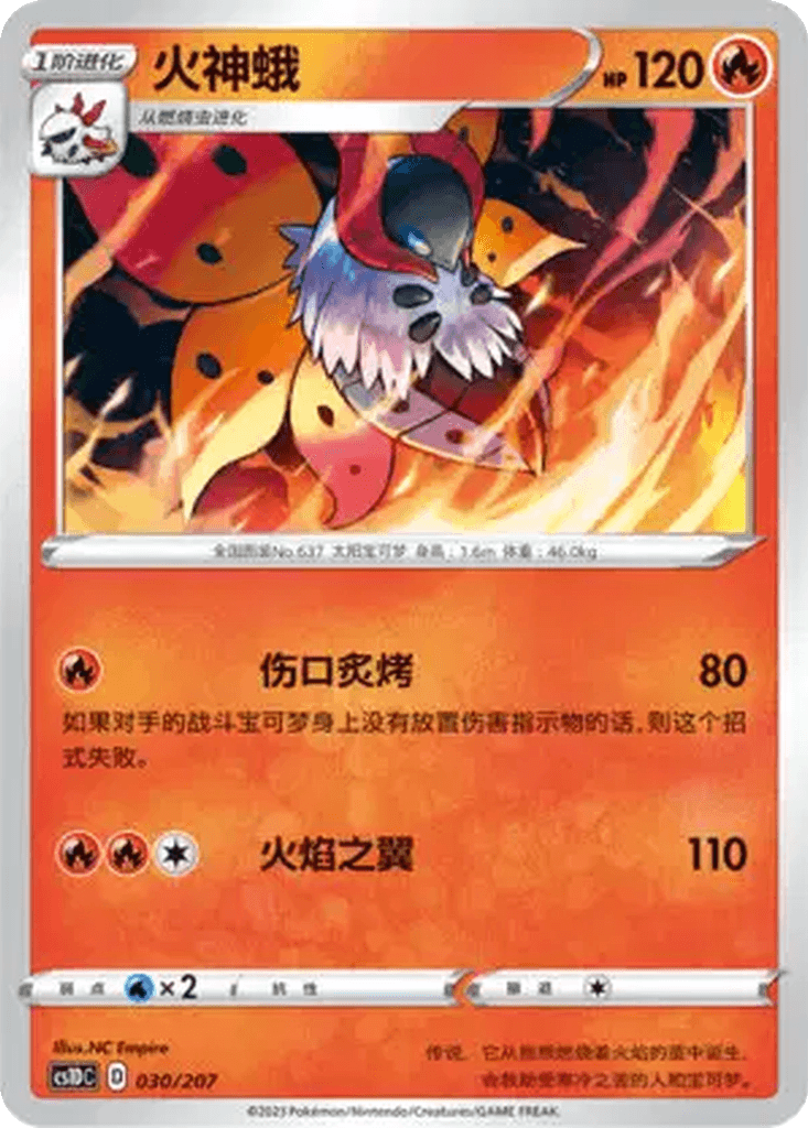 Volcarona