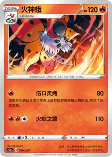 Volcarona