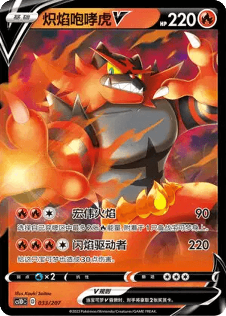 Incineroar V