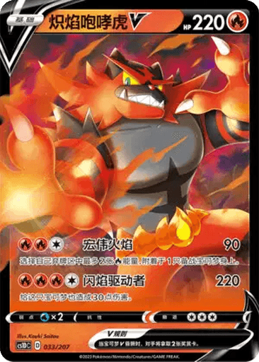 Incineroar V
