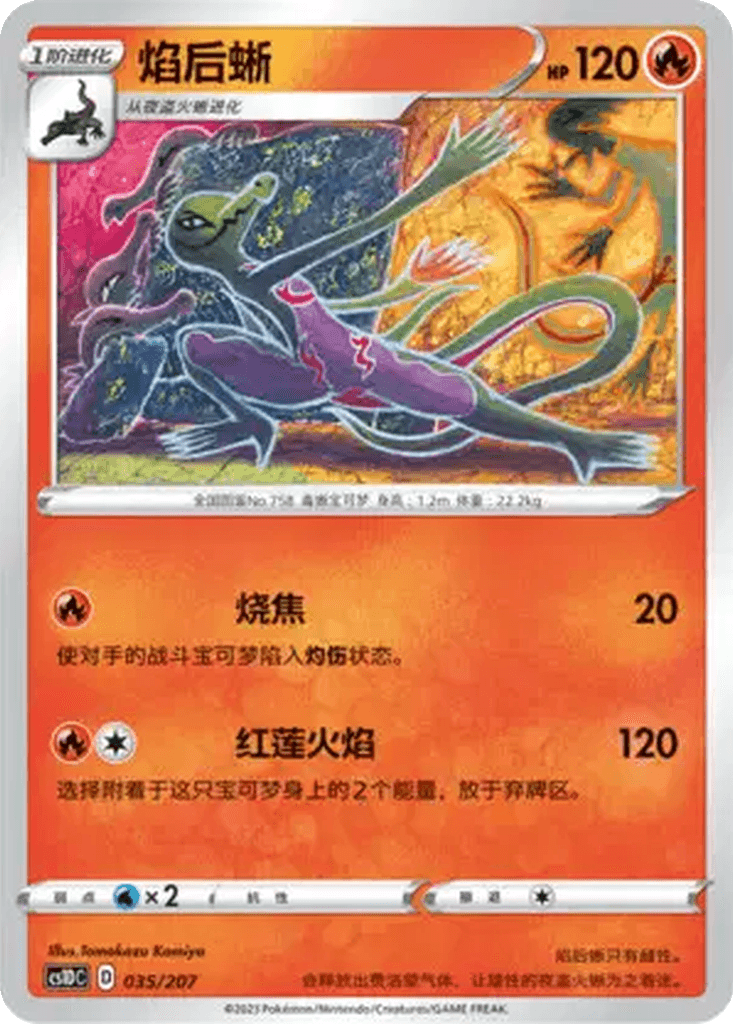 Salazzle