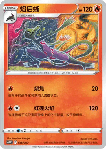 Salazzle