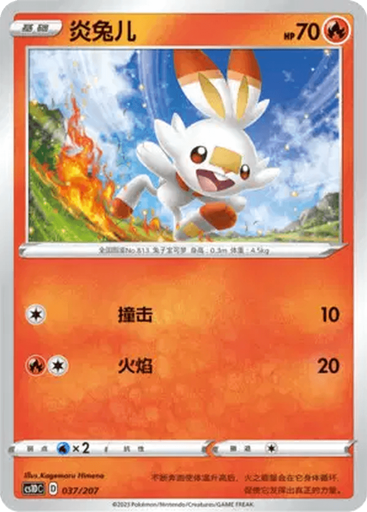 Scorbunny