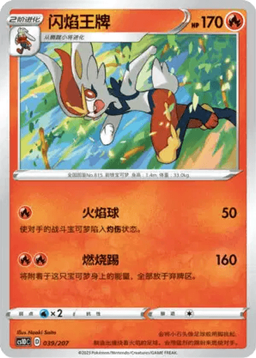 Cinderace
