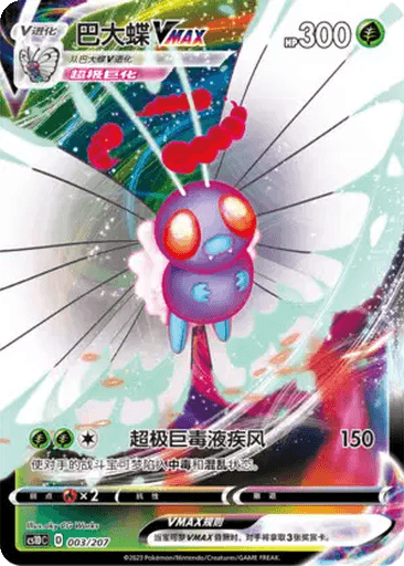Butterfree VMAX