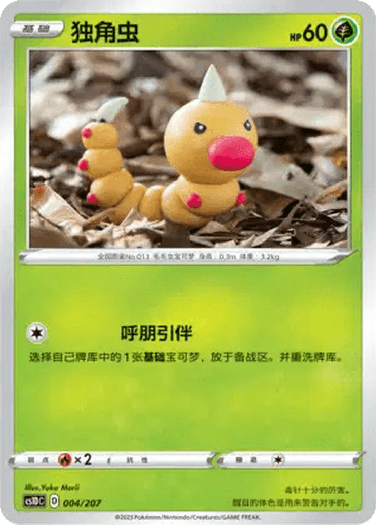 Weedle