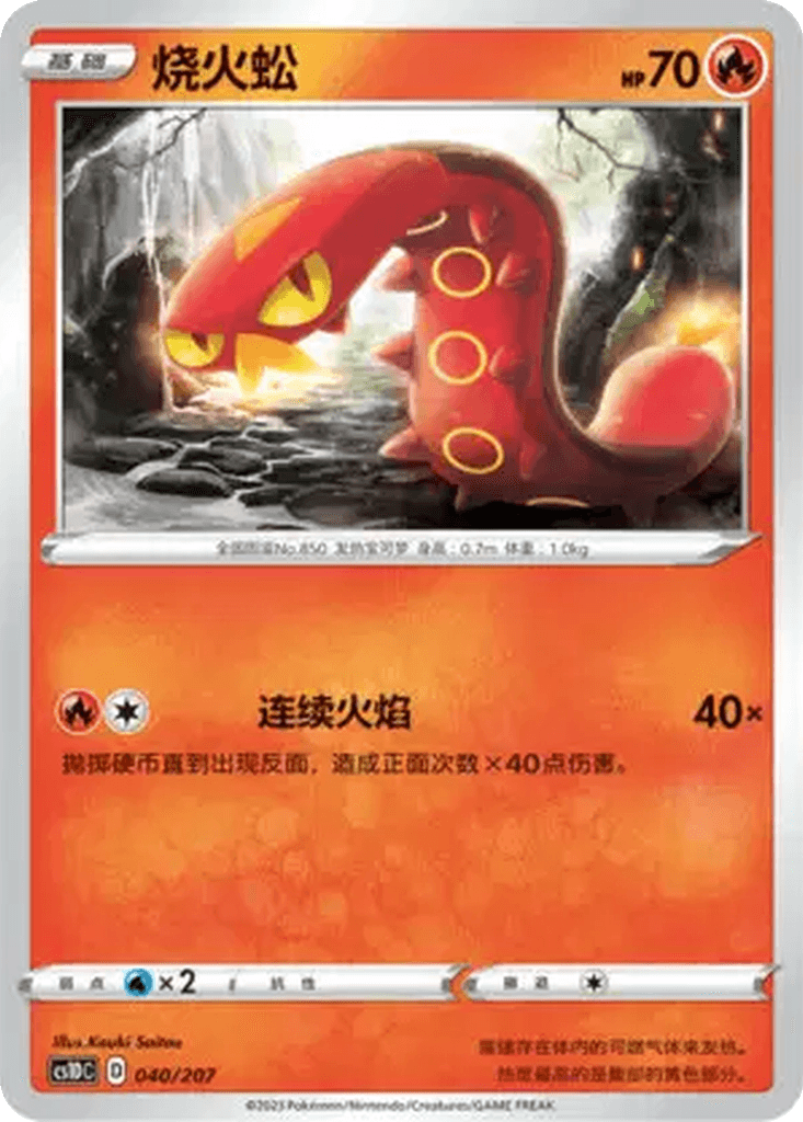 Sizzlipede