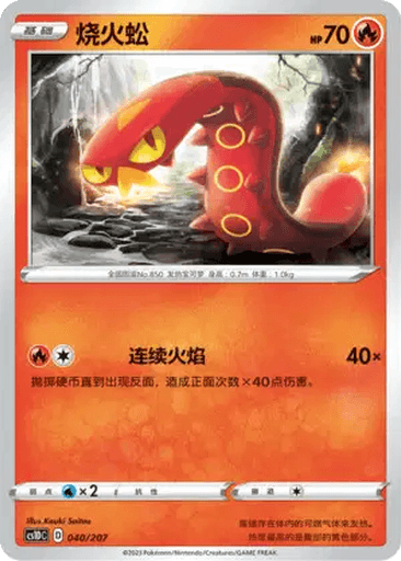Sizzlipede