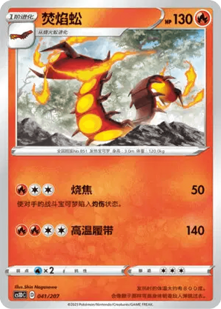 Centiskorch